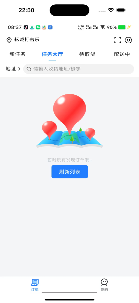 任务大厅