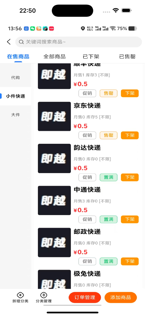 商品列表