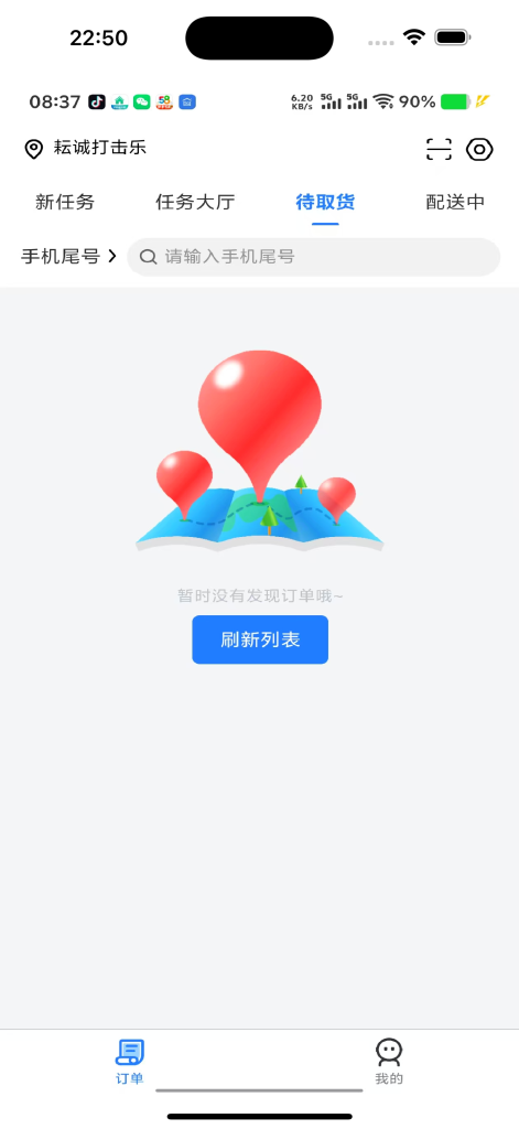 待取货