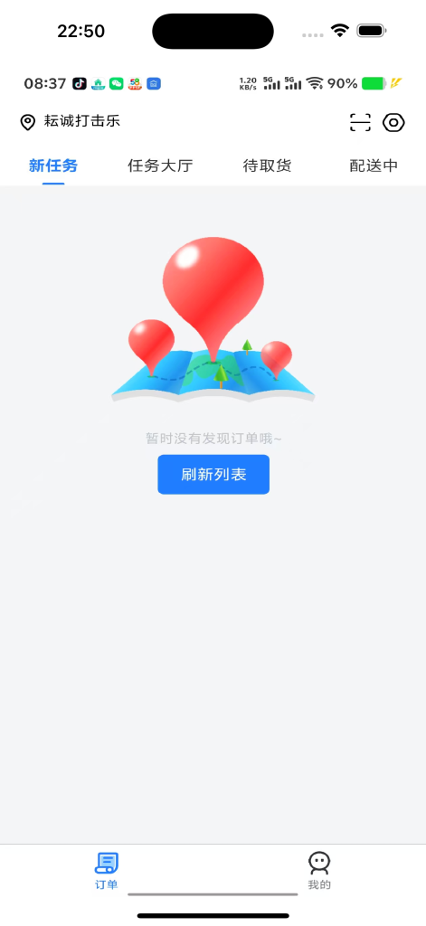 新任务