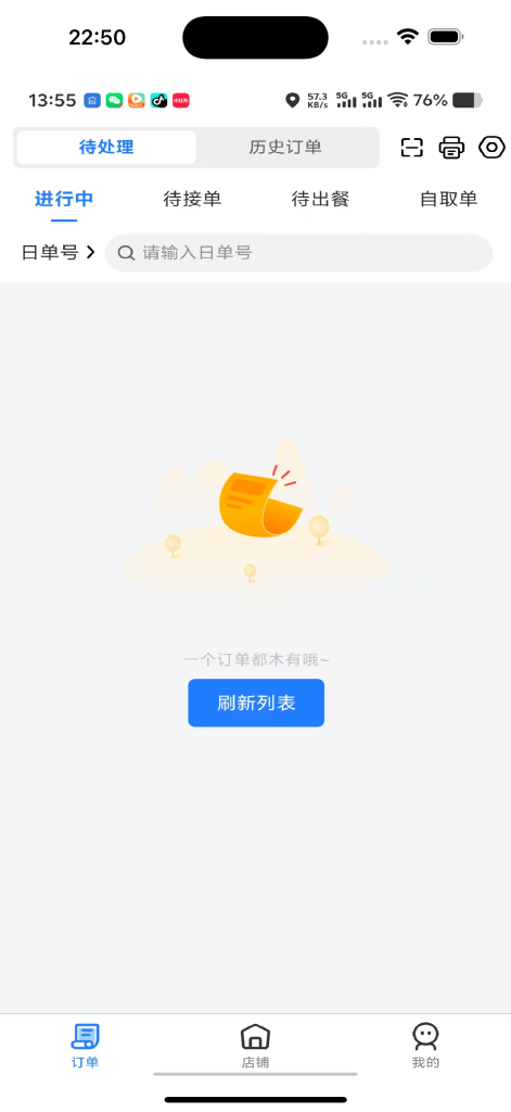 订单首页